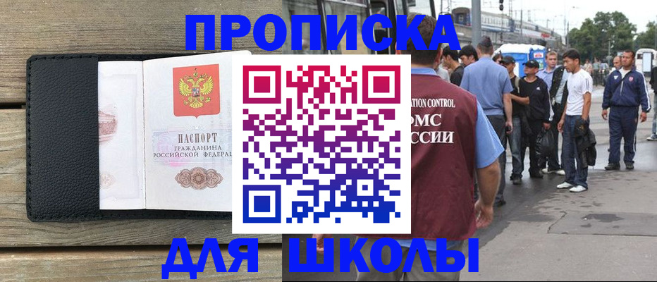 прописка законно в Белёве
