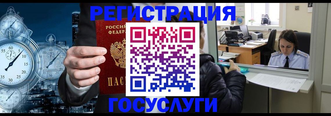 временная регистрация для школы в Белёве